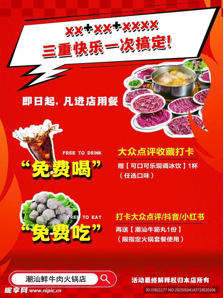 火锅店海报