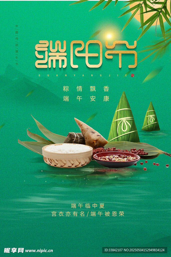 端午节