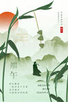 端午节