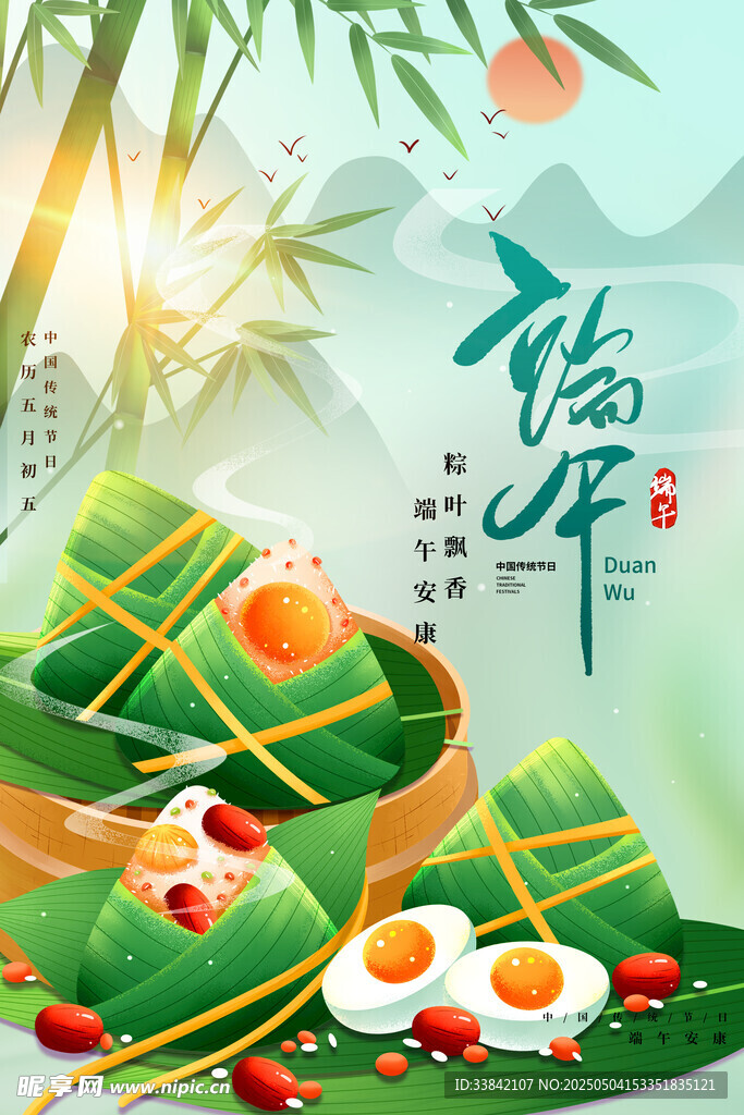 端午节