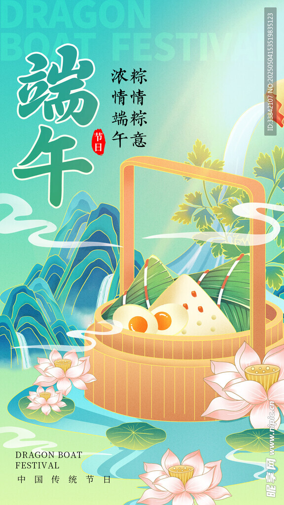 端午节