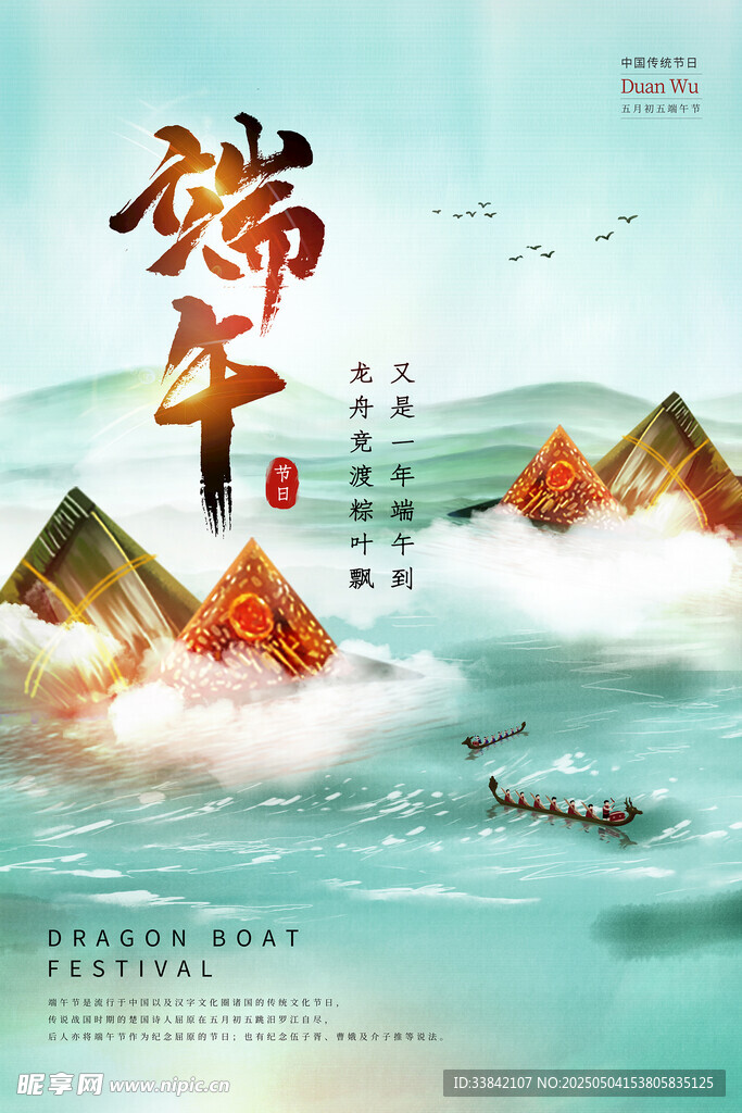 端午节 