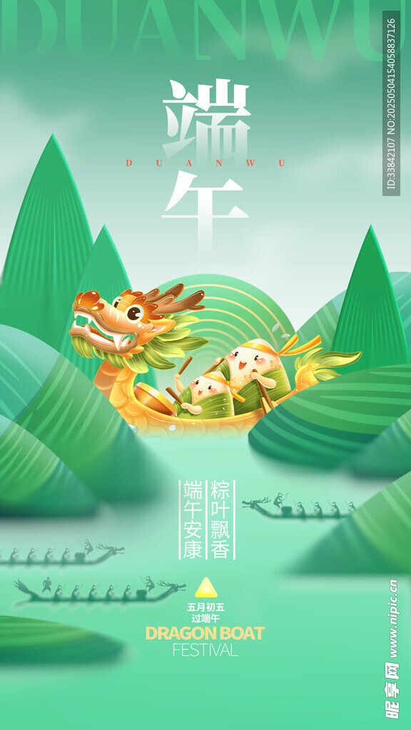 端午节 