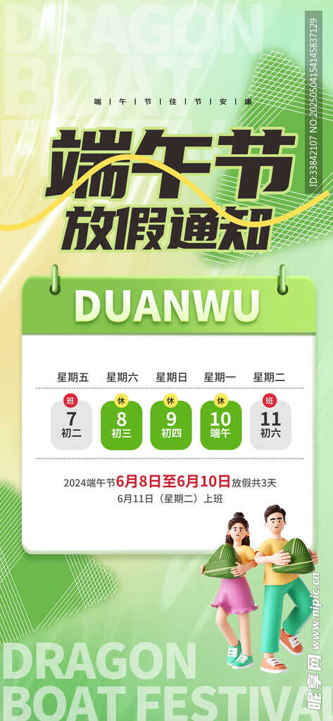 端午节