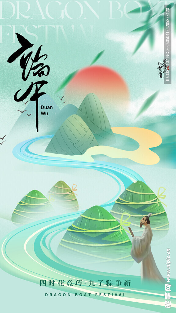 端午节