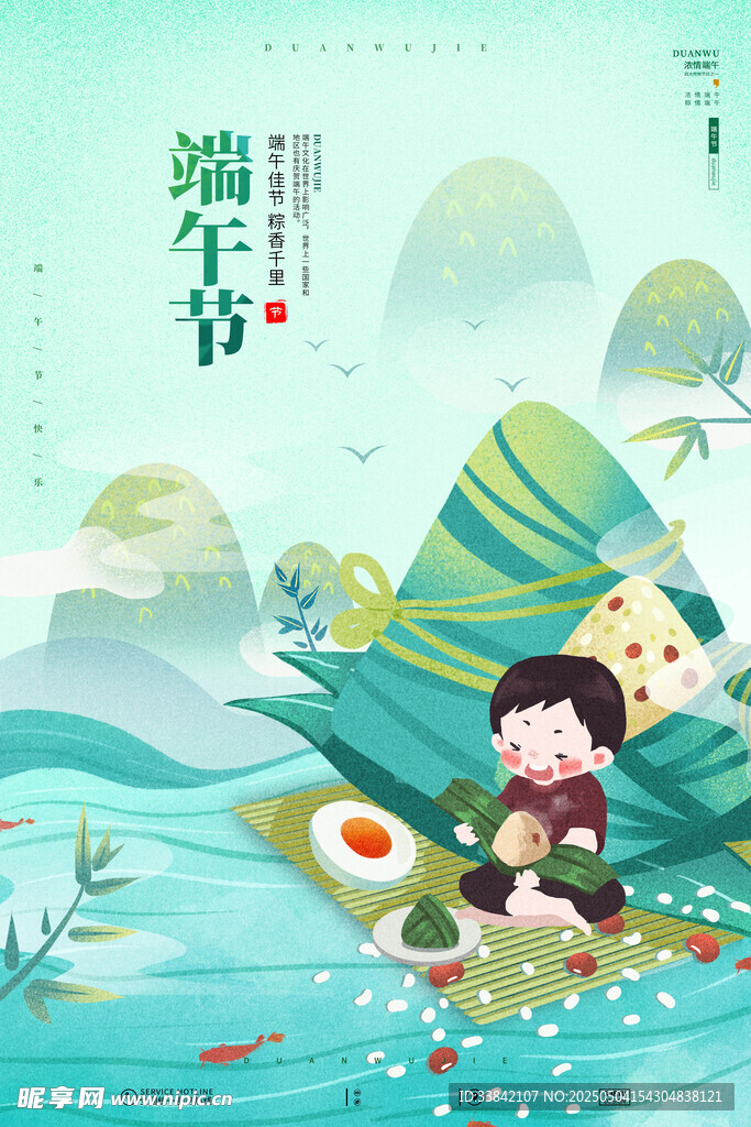 端午节