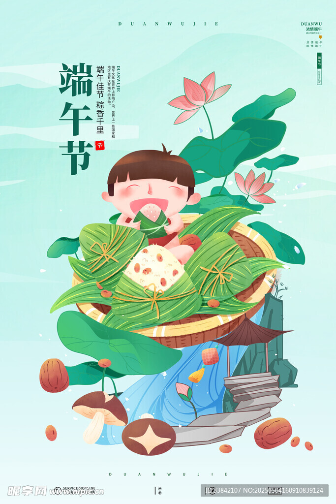 端午节