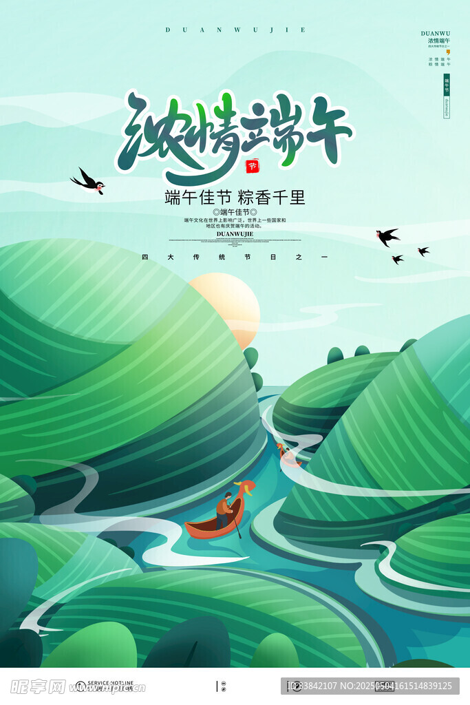 端午节