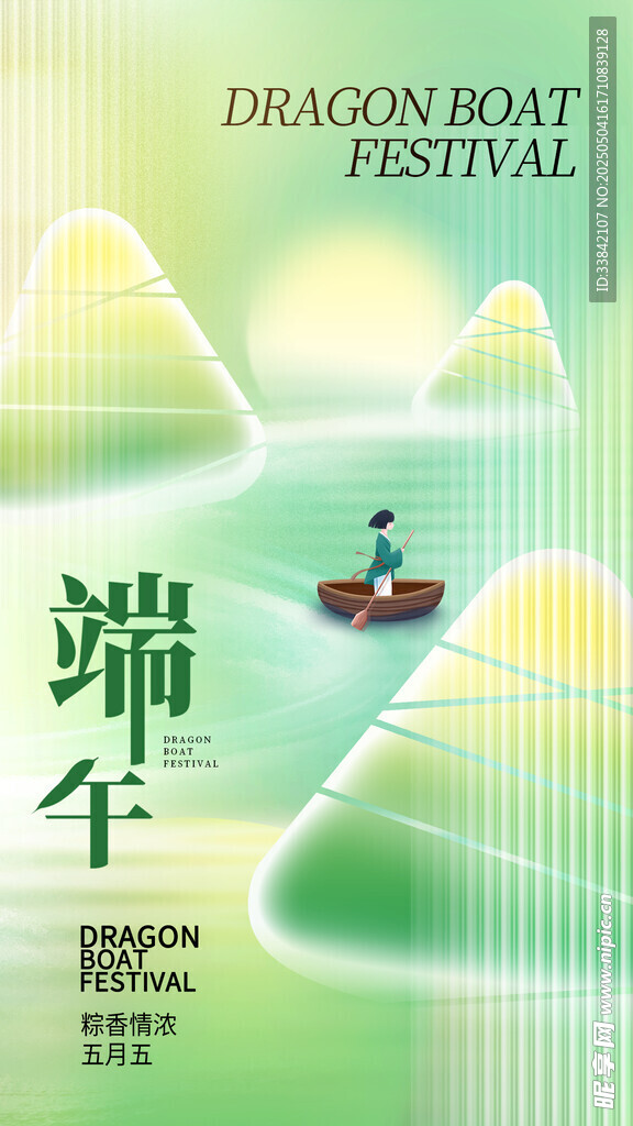 端午节