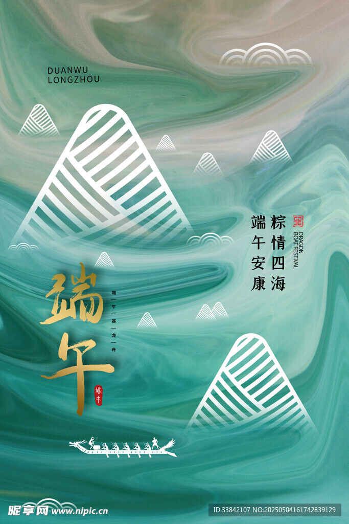 端午节