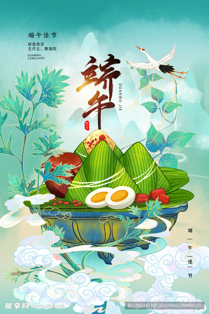 端午节