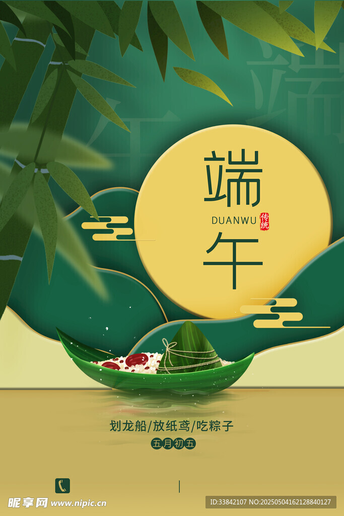 端午节