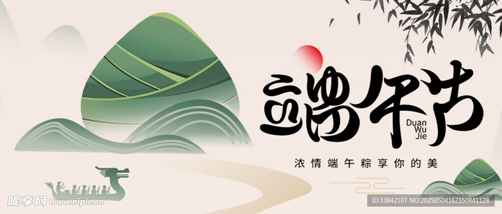 端午节