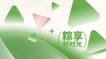 端午节 