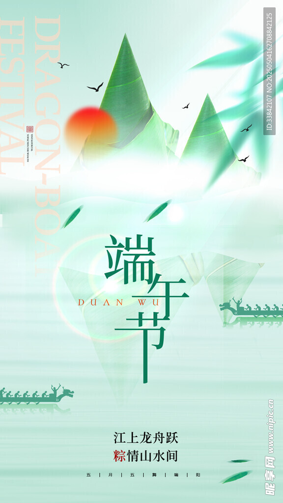 端午节