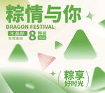 端午节
