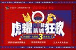 周年庆