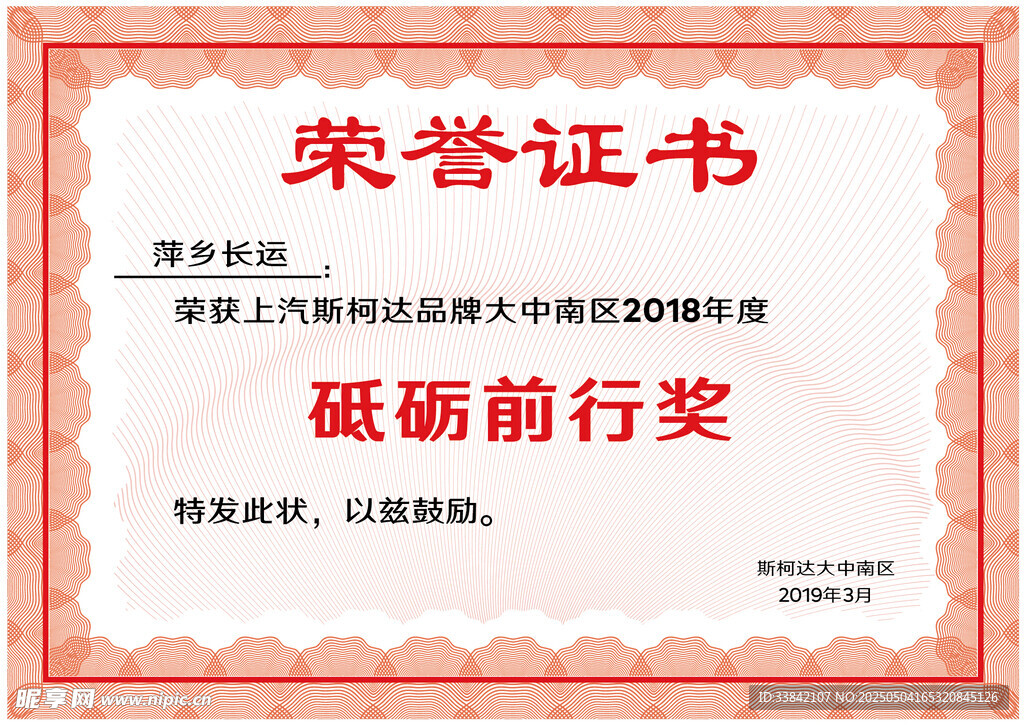 荣誉证书