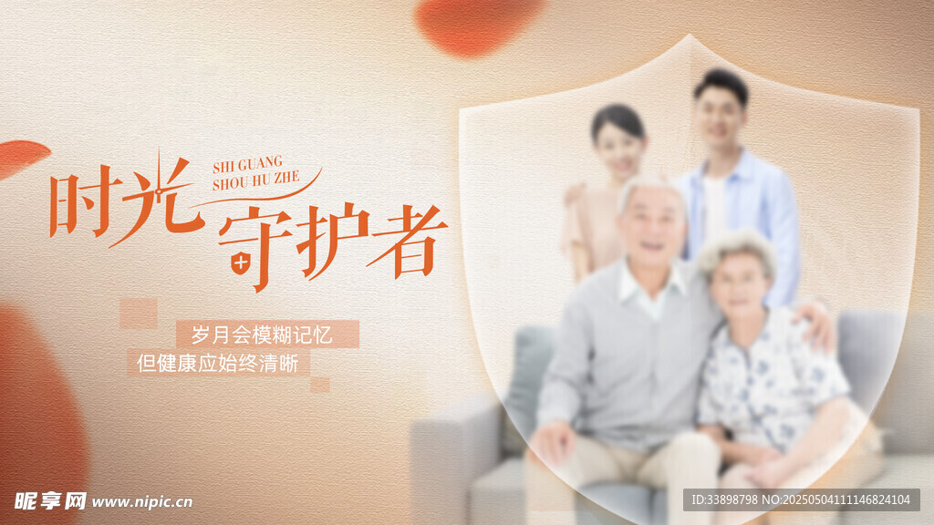 家庭时光守护者