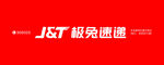 极兔快递标志