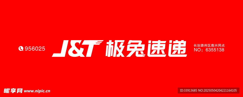 极兔快递标志