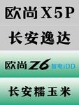长安汽车车牌