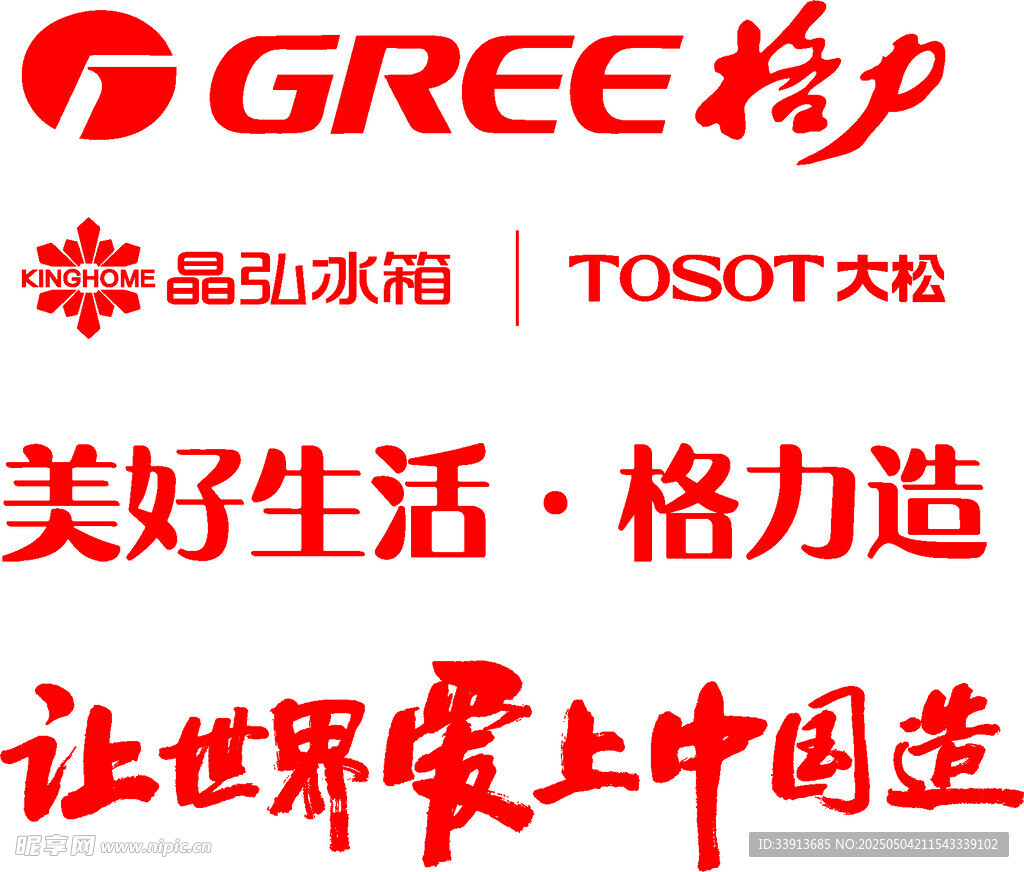 格力logo  晶弘冰箱