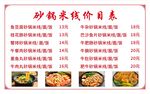 砂锅米线价目表