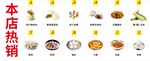 早餐糕点热销品海报