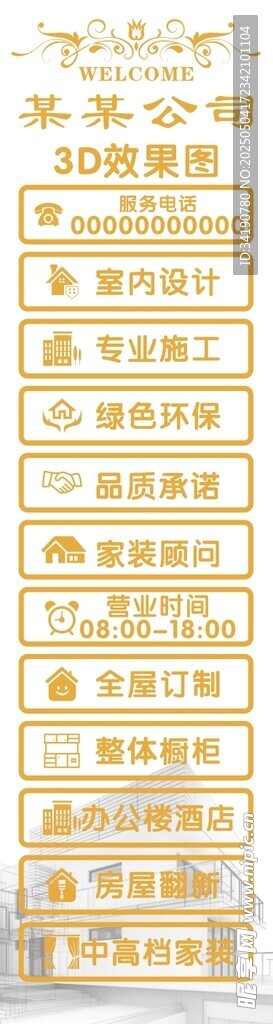 装修公司宣传海报