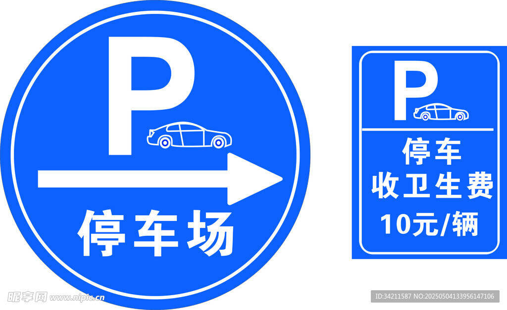 停车场