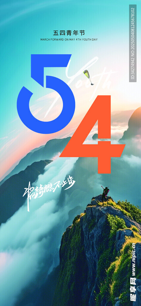 五四青年节海报