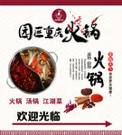 火锅店海报 