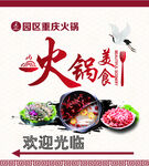 火锅店海报 