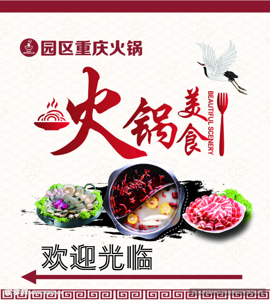 火锅店海报 