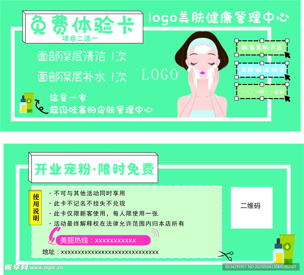 美容体验卡