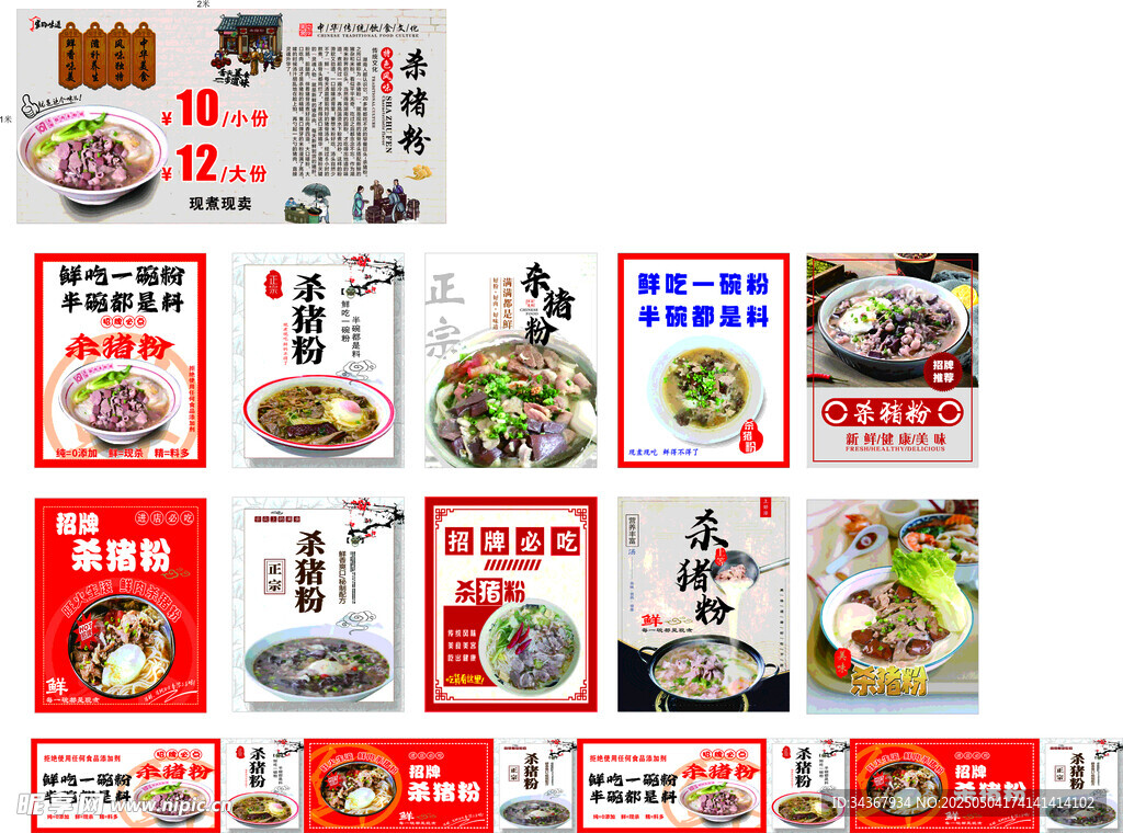 杀猪粉