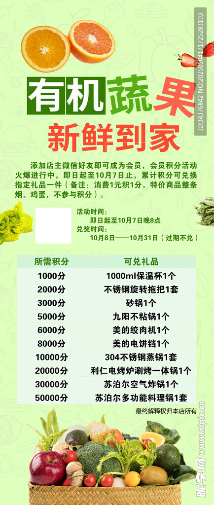 新鲜蔬菜促销海报