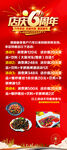 欢乐周年庆促销活动海报
