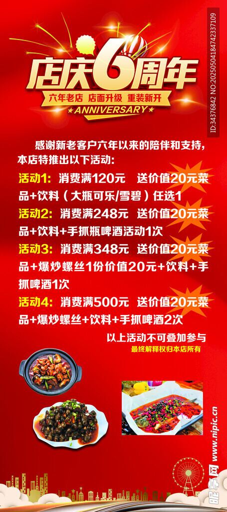 欢乐周年庆促销活动海报