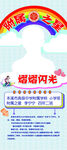 幼儿园附属之星宣传海报