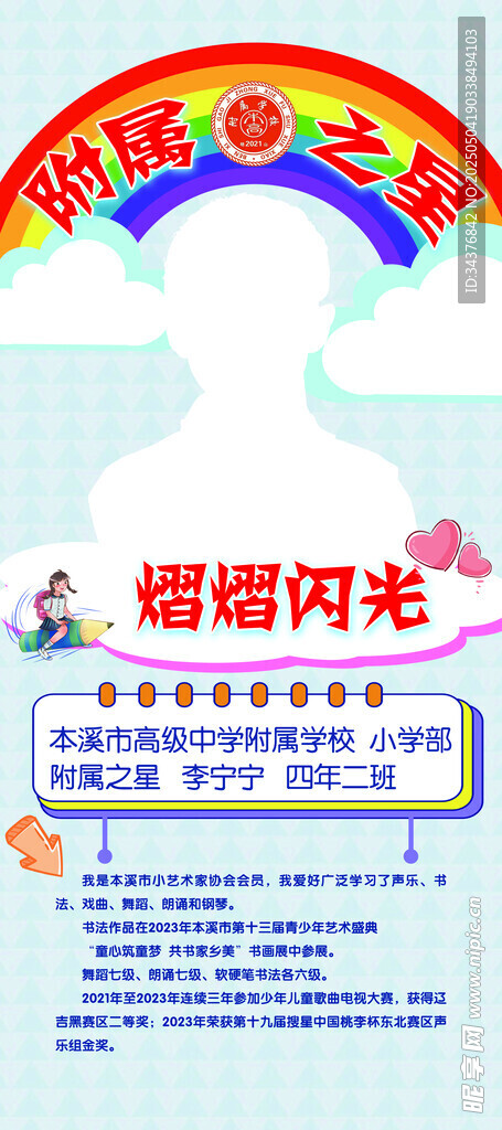 幼儿园附属之星宣传海报