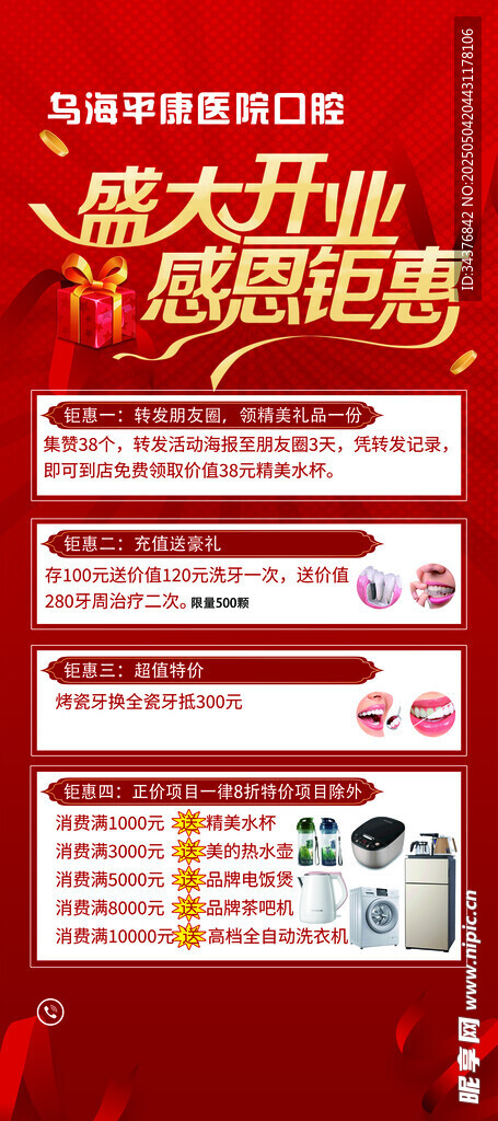口腔盛大开业感恩钜惠海报