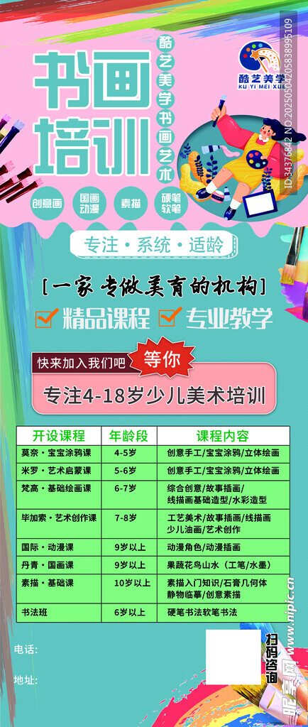 书画培训展架