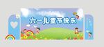 六一海报