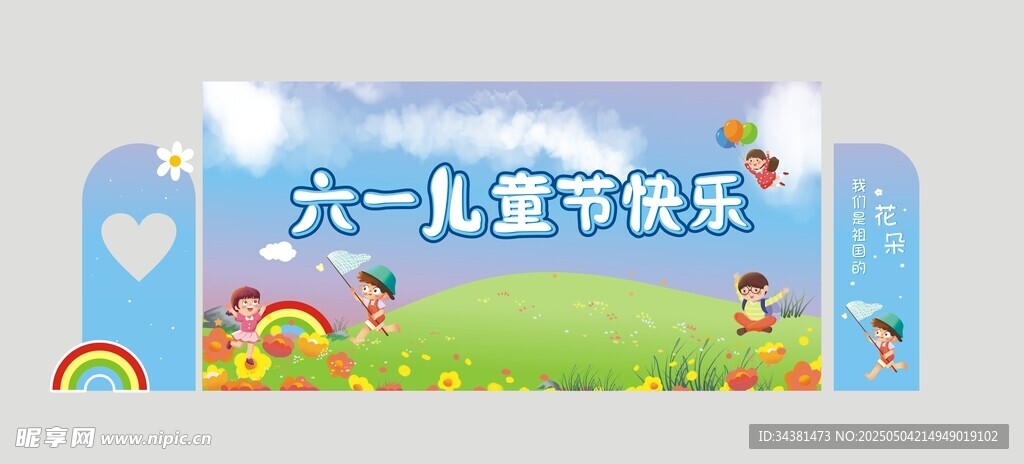六一海报