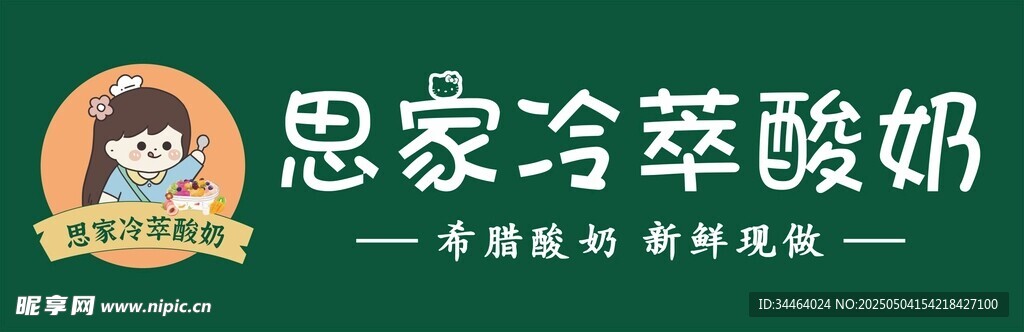 酸奶 奶茶海报