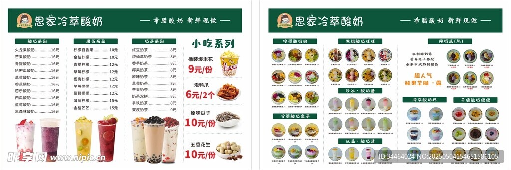 饮品小吃菜单价目表展示
