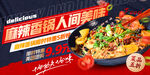 麻辣香锅诱人美食盛宴
