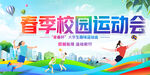 春季校园运动会活力瞬间
